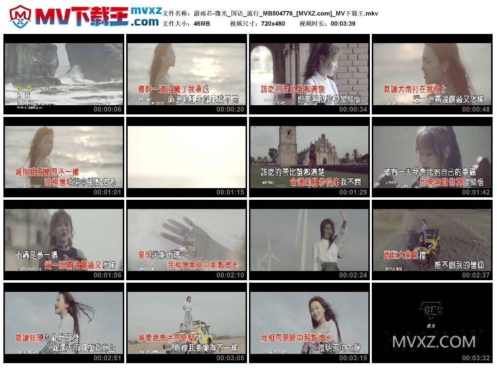 蔚雨芯-微光_国语_流行_MB504776